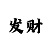 极速快彩票